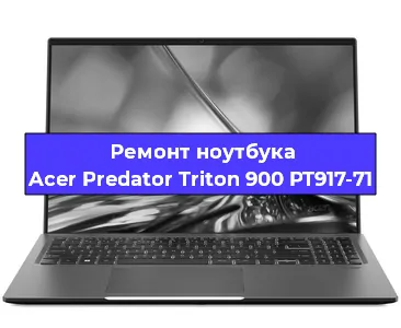 Замена южного моста на ноутбуке Acer Predator Triton 900 PT917-71 в Новосибирске